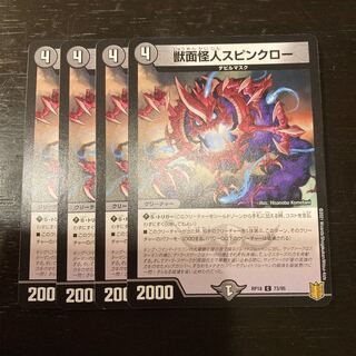 Spinklow, the beast-faced monster