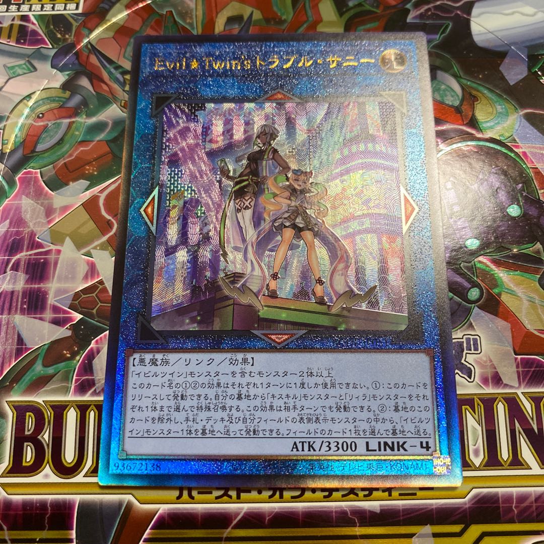 Evil★Twin’s トラブル・サニー アルティメットレア