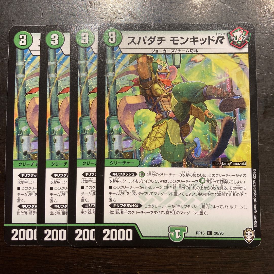 スパダチ モンキッドR R 20/95