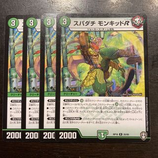 Spadachi Monkid R R 20/95