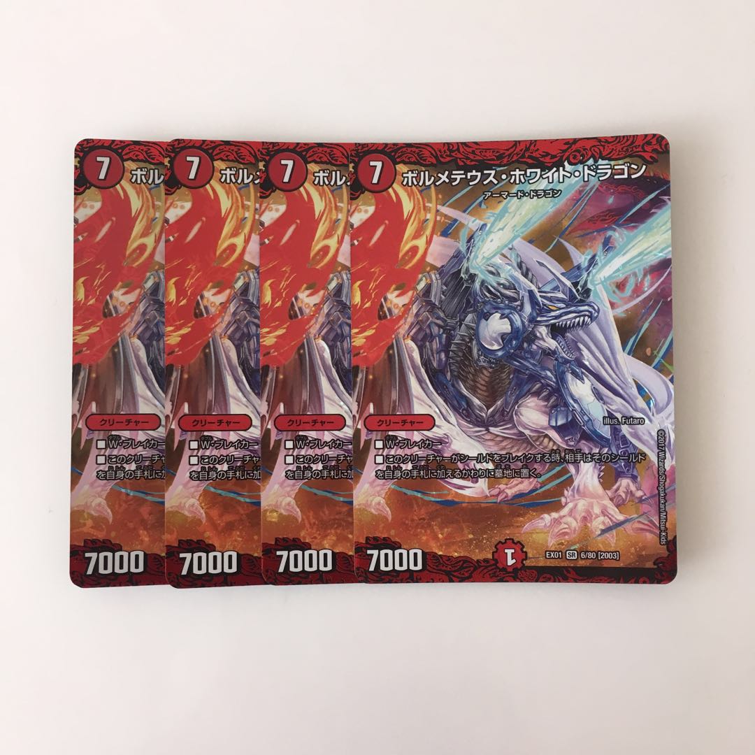 H194 Bolmeteus Steel Dragon SR 4 DUEMA TREATLE