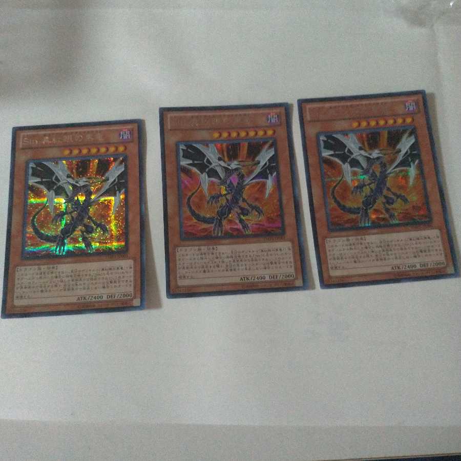 【同時購入割引あり】Sin 真紅眼の黒竜