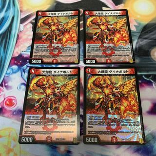 大爆龍 ダイナボルト　4枚