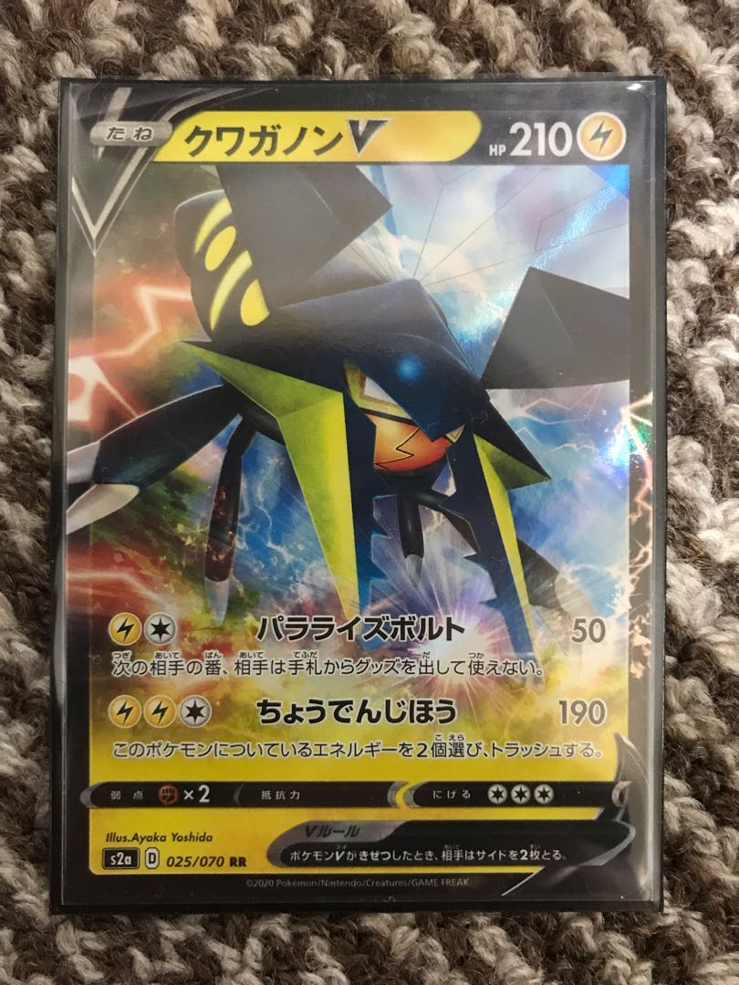 ポケカ　クワガノンVのRR