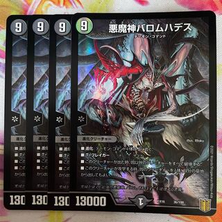 悪魔神バロムハデス