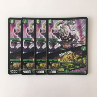 H230 口寄の化身|強欲の王国 SR 4枚 デュエマ トレトレ