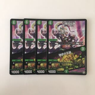 H231 口寄の化身|強欲の王国 SR 4枚 デュエマ トレトレ