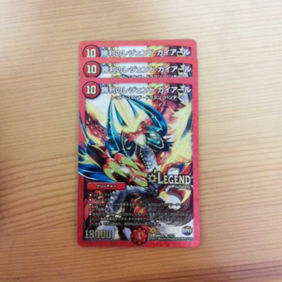 勝利のレジェンドガイアール