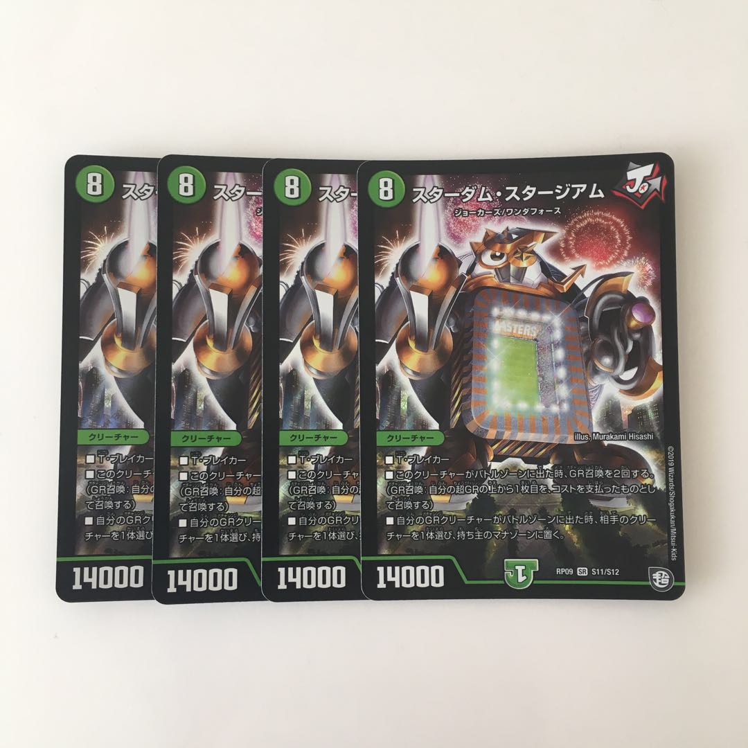 H248 スターダム・スタージアム SR 4枚 デュエマ トレトレ