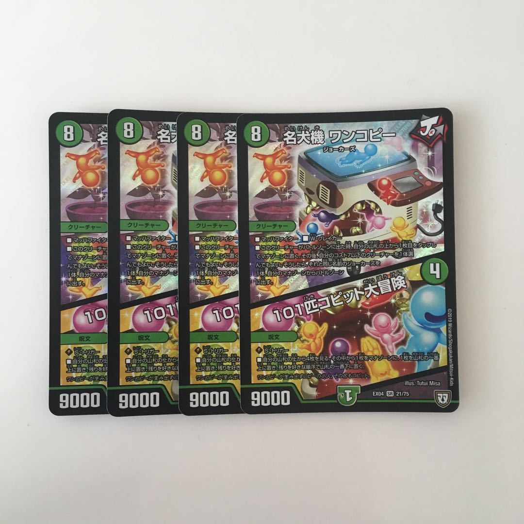 H249 名犬機 ワンコピー|101匹コピット大冒険 SR 4枚 デュエマ