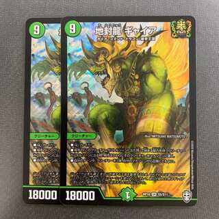 地封龍 ギャイア 2枚