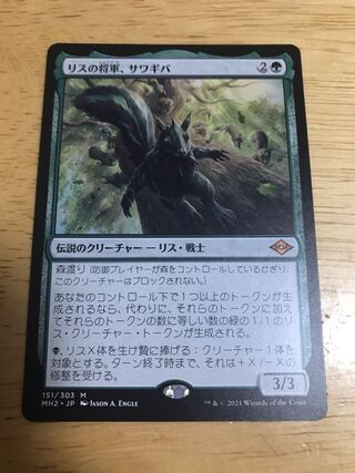 リスの将軍、サワギバ」の激安通販 | magi