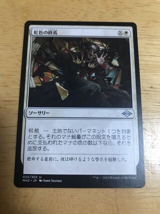 虹色の終焉　日本語版