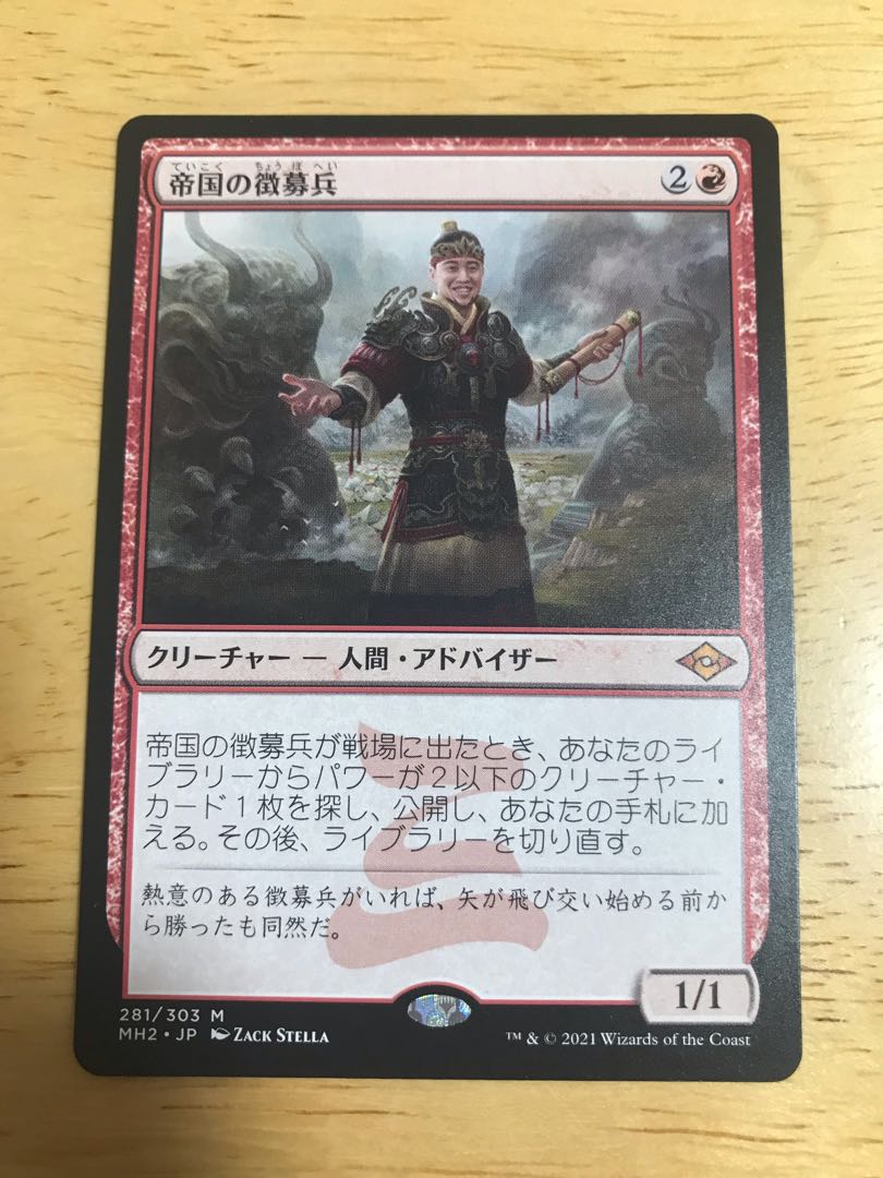 帝国の徴募兵　日本語版　モダホラ2