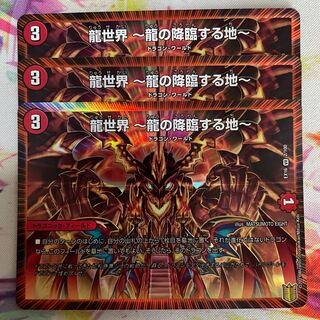 龍世界 -龍の降臨する地-