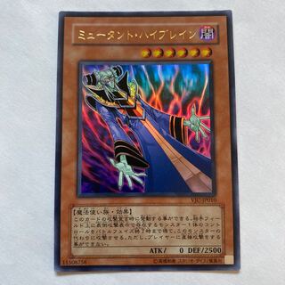 ミュータント・ハイブレイン ウルトラレア