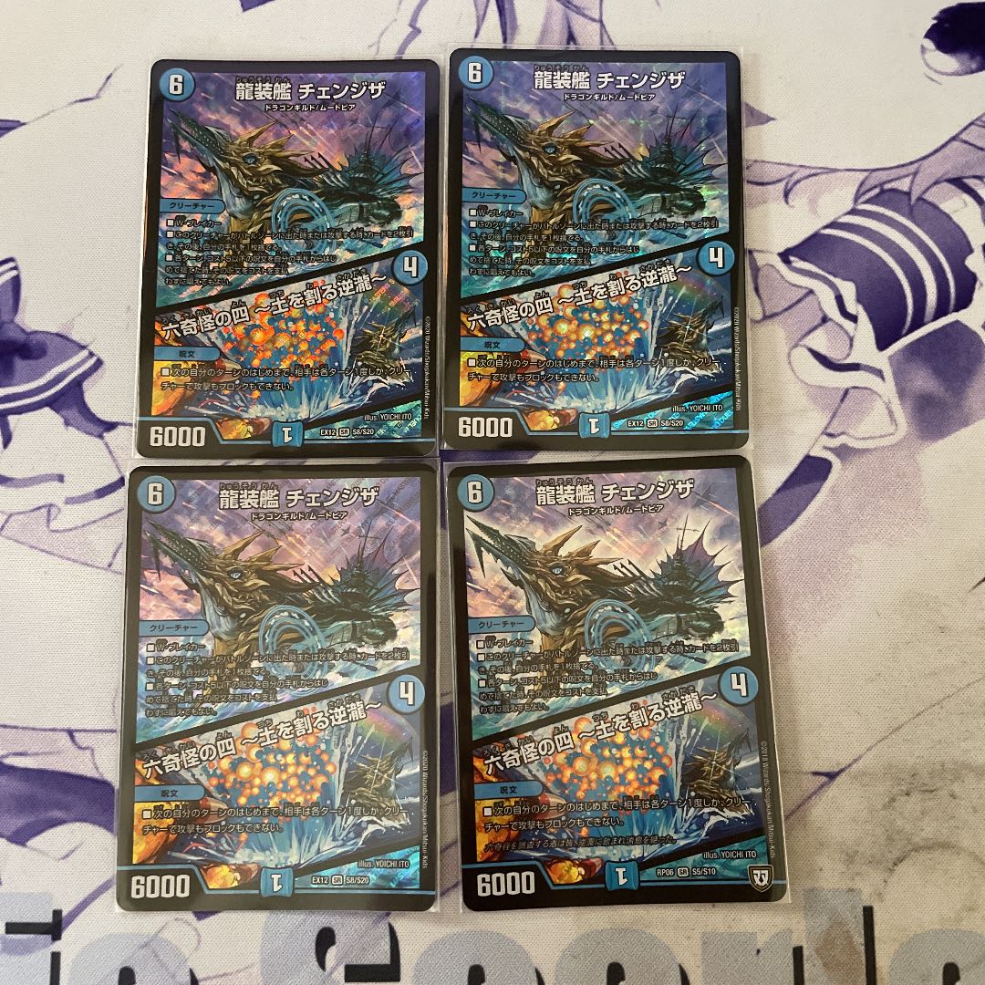 龍装艦 チェンジザ|六奇怪の四 -土を割る逆瀧-