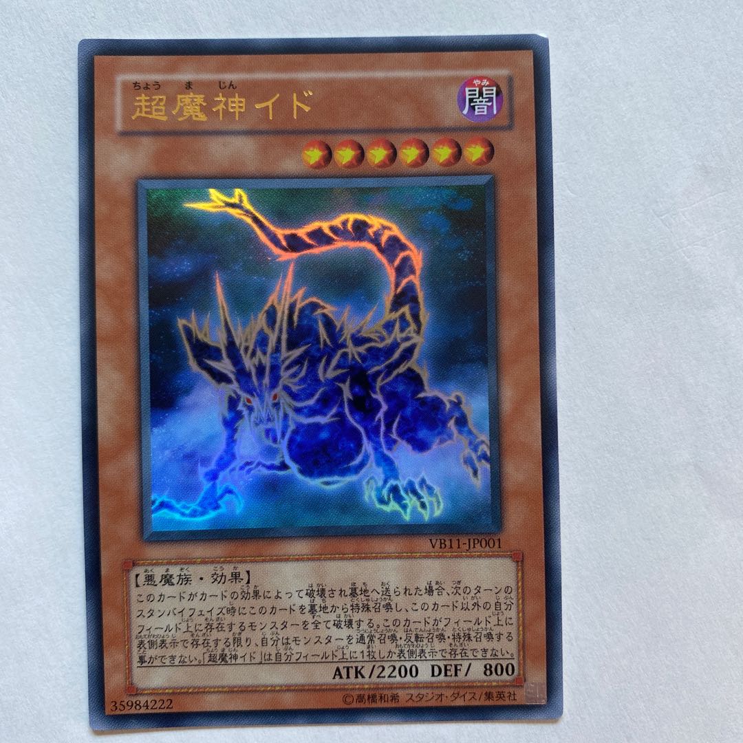 超魔神イド ウルトラレア 1枚の通販 ふふふ（761458061） | magi