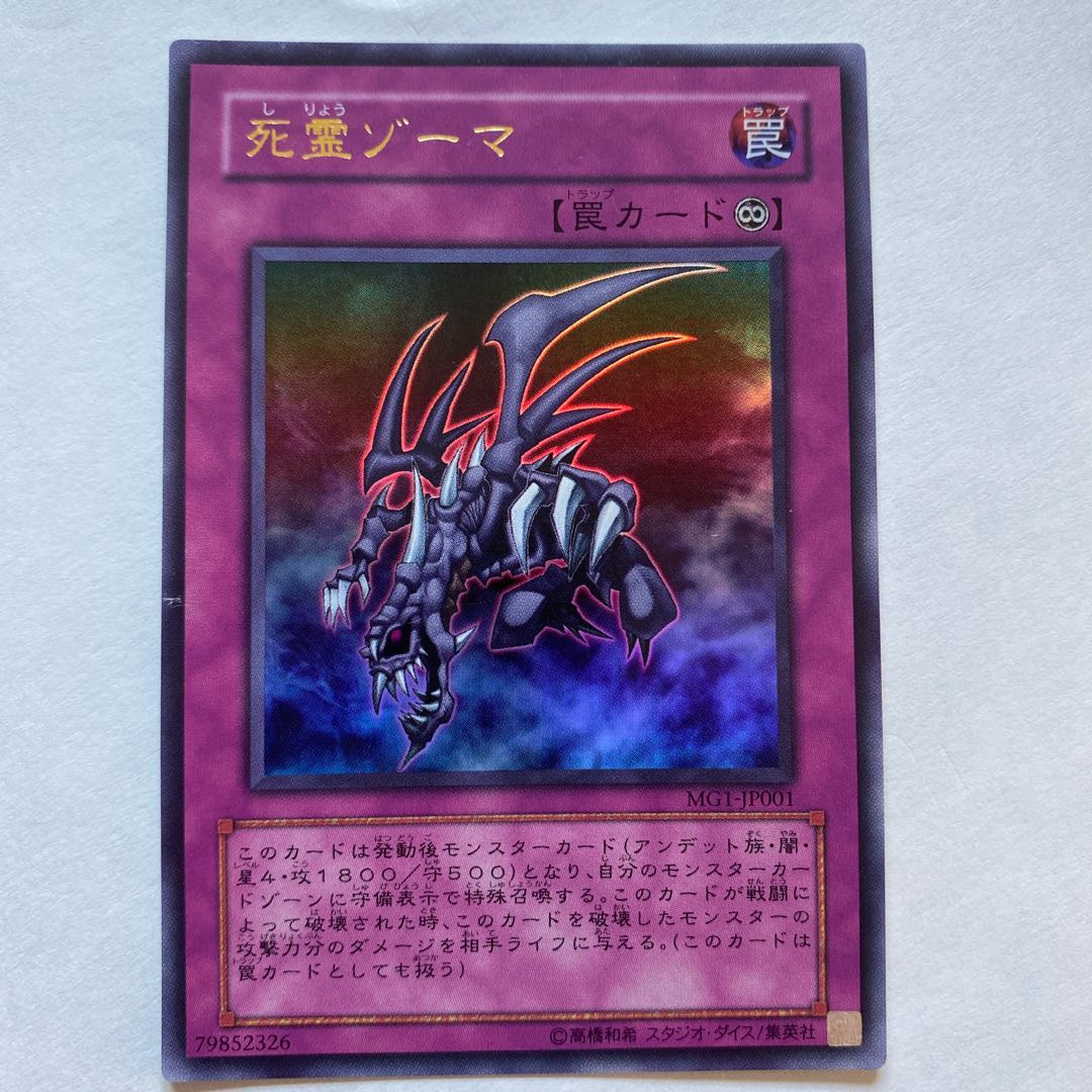 死霊ゾーマ ウルトラレア