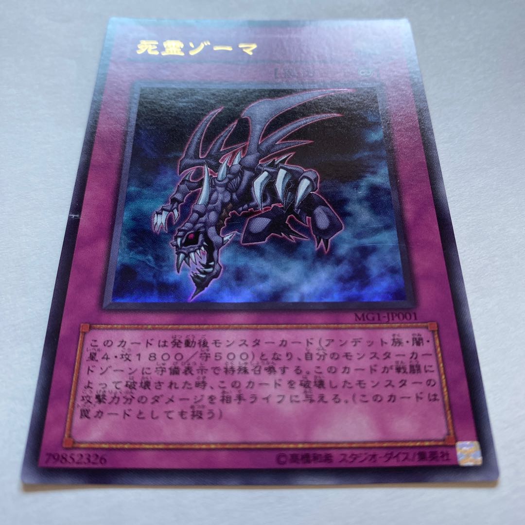 死霊ゾーマ ウルトラレア