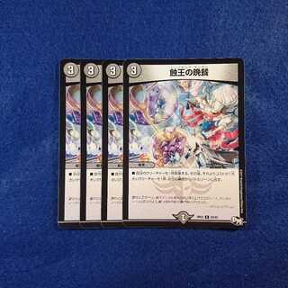 蝕王の晩餐 4枚セット