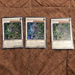 PSYフレームロードΩ3枚 スーパー