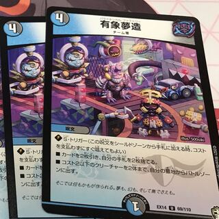 有象夢造2枚　マナケミアさん専用