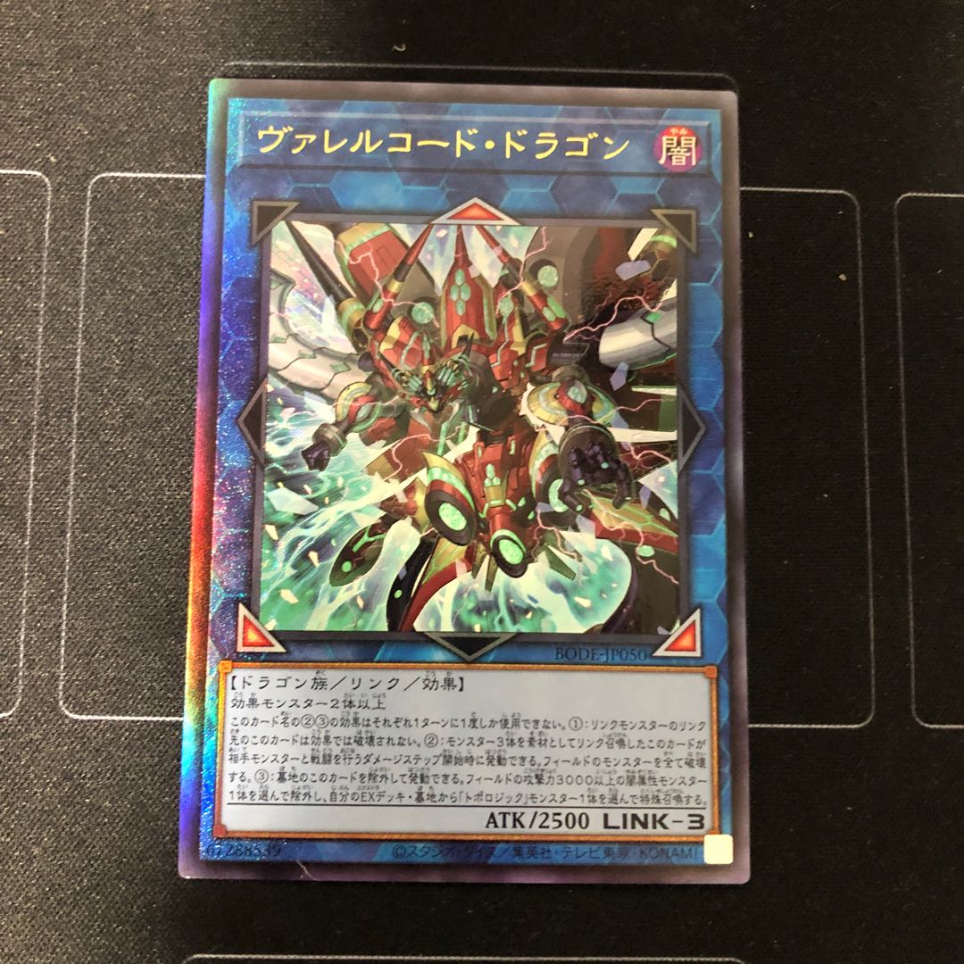 【予約済】ヴァレルコード・ドラゴン アルティメットレア　1枚