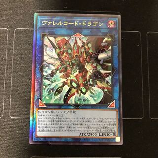 【予約済】ヴァレルコード・ドラゴン アルティメットレア　1枚