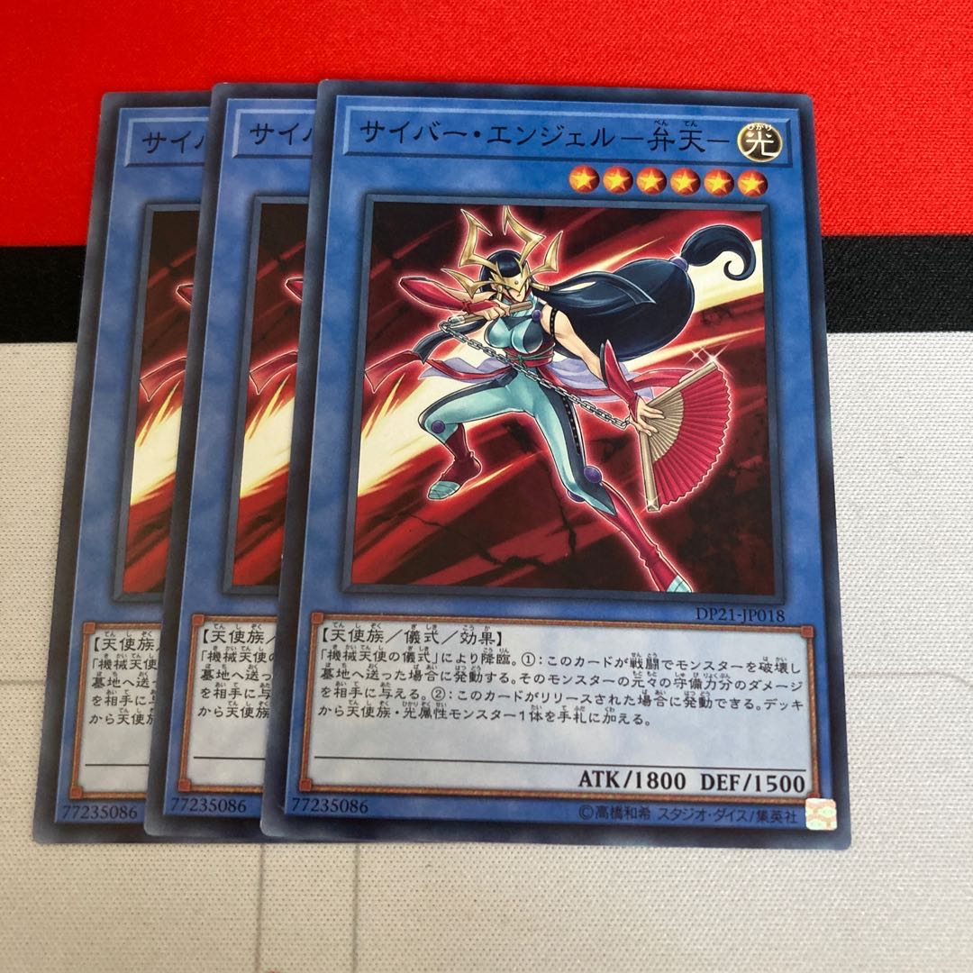 Yu-Gi-Oh Cyber Angel - Benten - Normal, Set of 3, Special Price