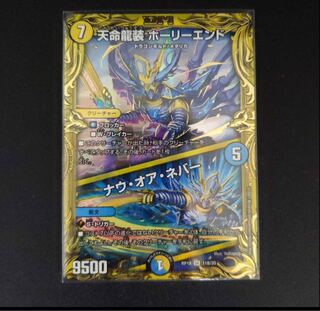 Tenmei Ryuuso Holy End｜Now or Never (20th SP Rare Specs) SR