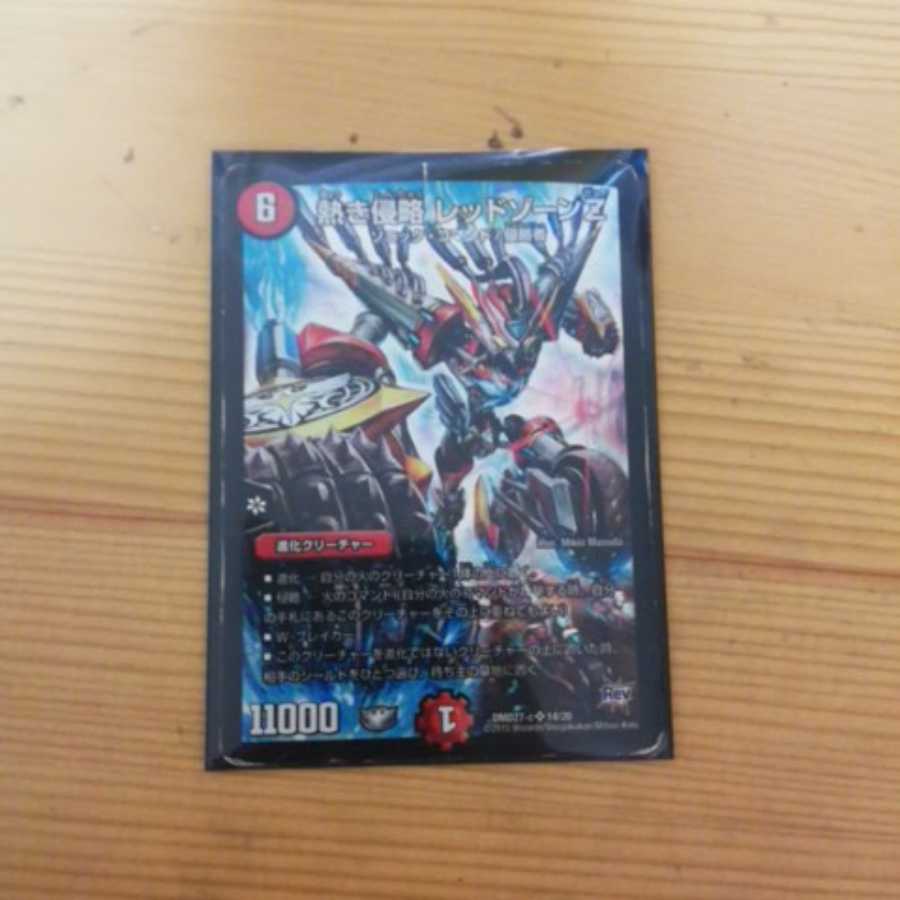 熱き侵略 レッドゾーンZ