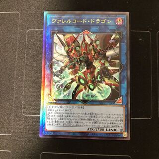 ヴァレルコード・ドラゴン アルティメットレア　1枚