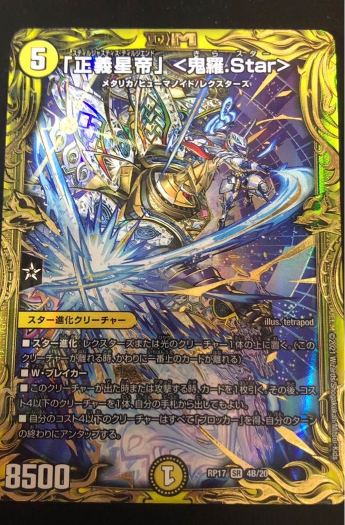 Star" (20th SP Rare) SR