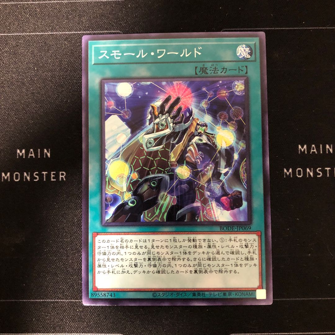 スモール・ワールド ノーマルレア　1枚①