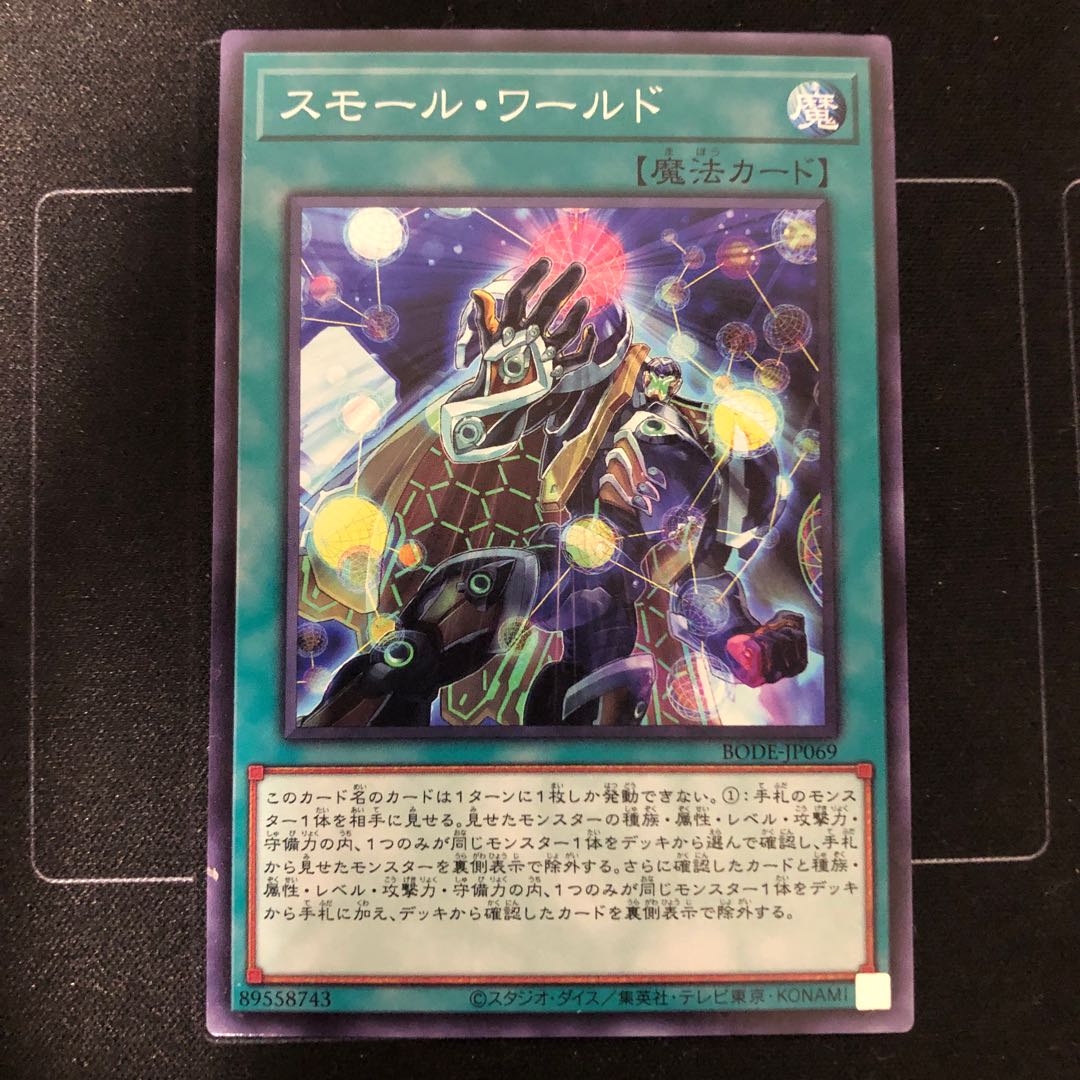 スモール・ワールド ノーマルレア　1枚②