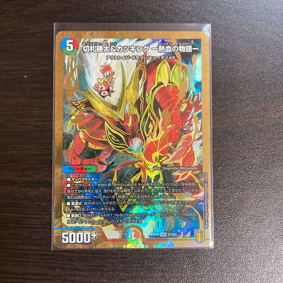 切札勝太&カツキング -熱血の物語- 美品追跡あり