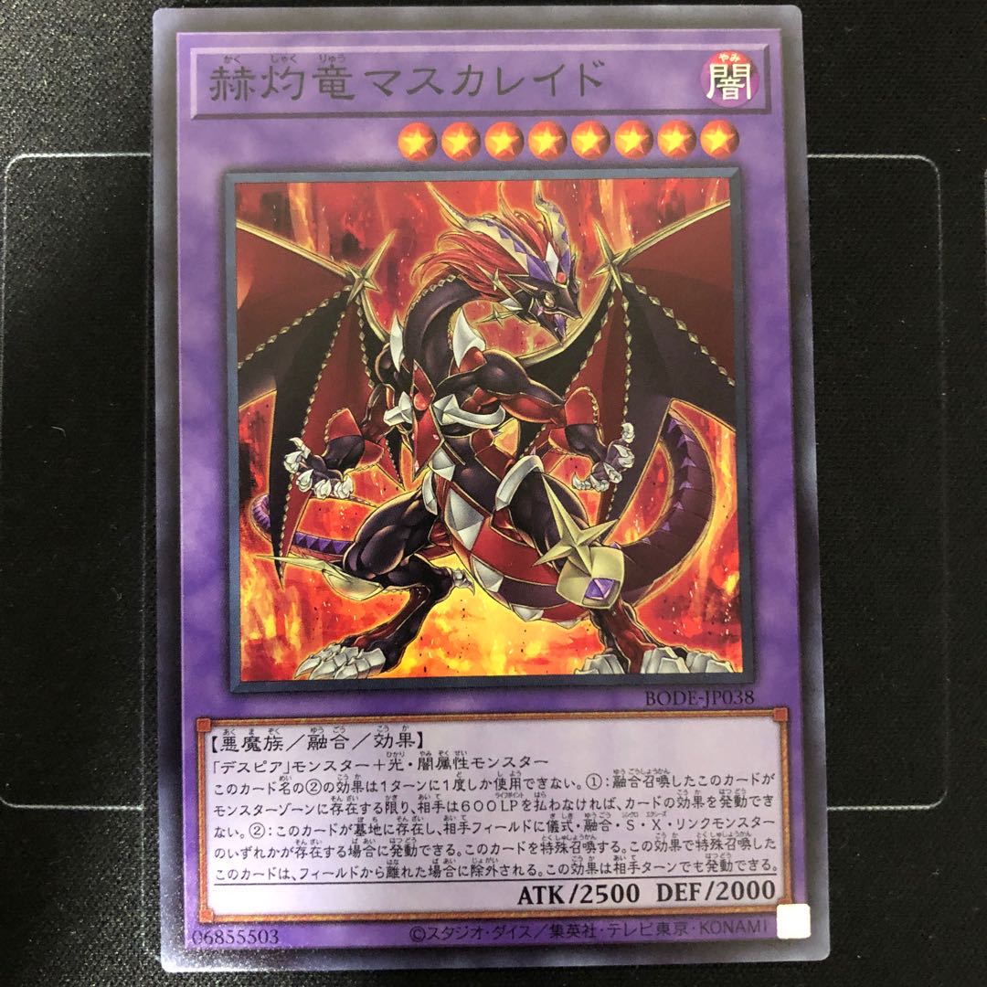 赫灼竜マスカレイド スーパーレア