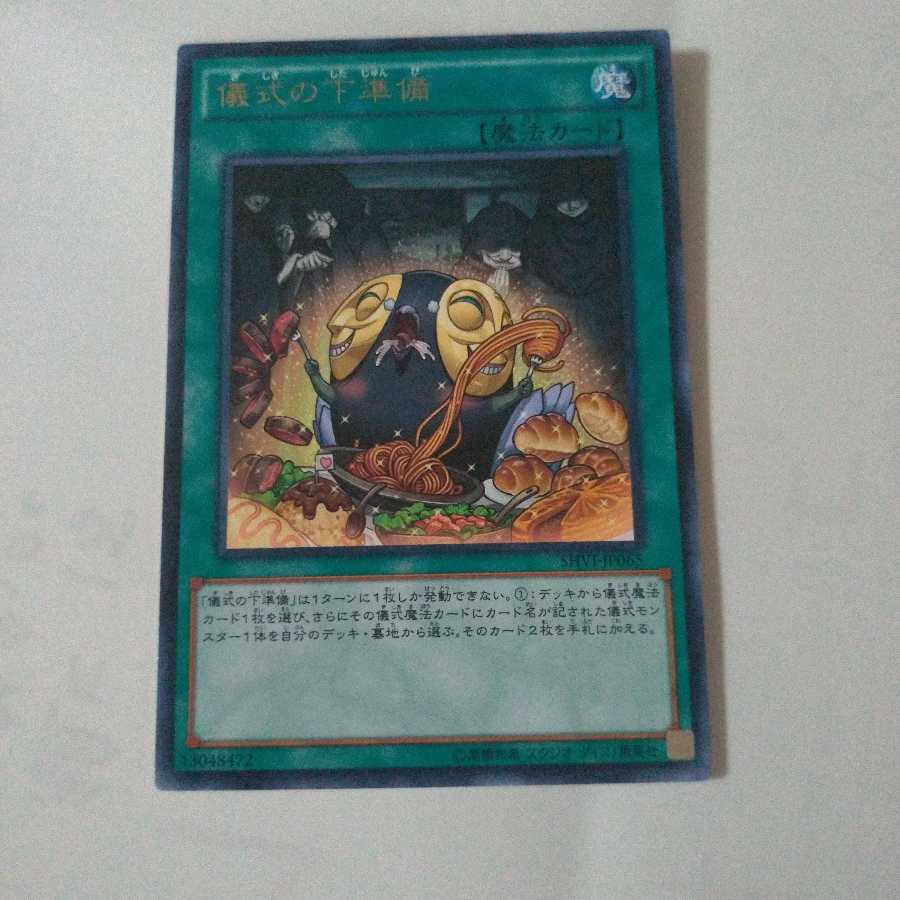 Preparation of Rites