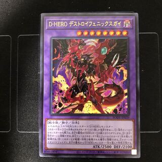 D-HERO デストロイフェニックスガイ ウルトラレア　1枚①