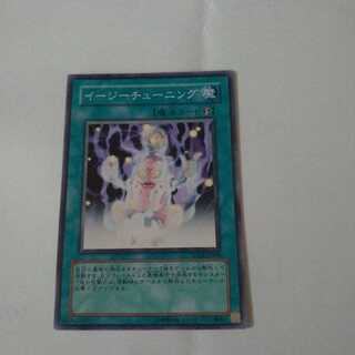 【同時購入割引あり】イージーチューニング