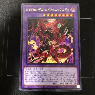 D-HERO デストロイフェニックスガイ ウルトラレア　1枚②