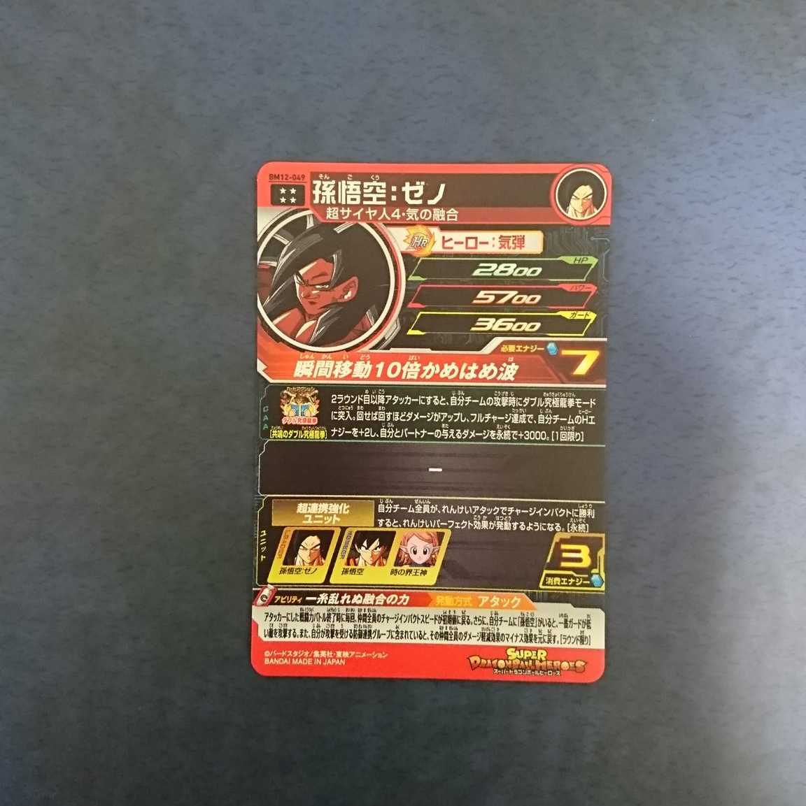 SDBH BM12弾 UR 孫悟空:ゼノ