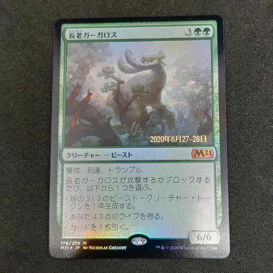長老ガーガロス　プレリFoil　日本語版