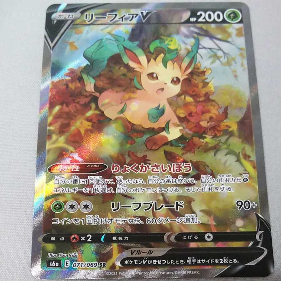 ポケモンカード リーフィアV SR