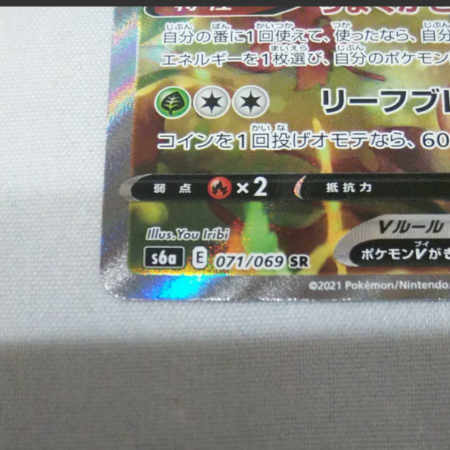 ポケモンカード リーフィアV SR