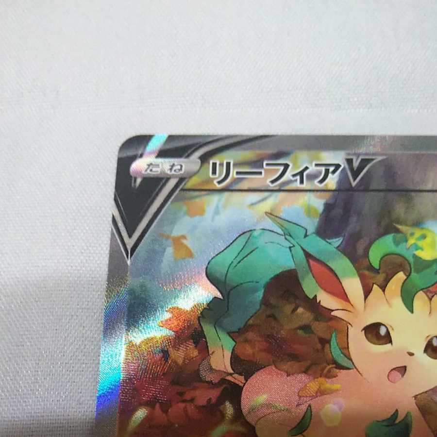 ポケモンカード リーフィアV SR