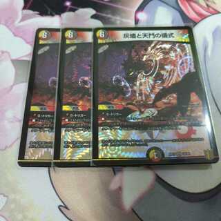 灰燼と天門の儀式 VR