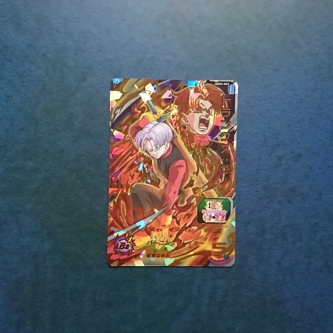 SDBH UGM1弾 UR トランクス:ゼノ