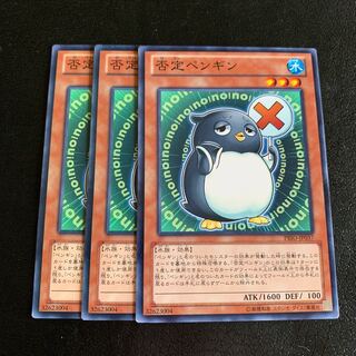 否定ペンギン ノーマル